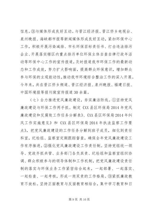 市环境保护局XX年上半年工作总结及下半年工作计划.docx