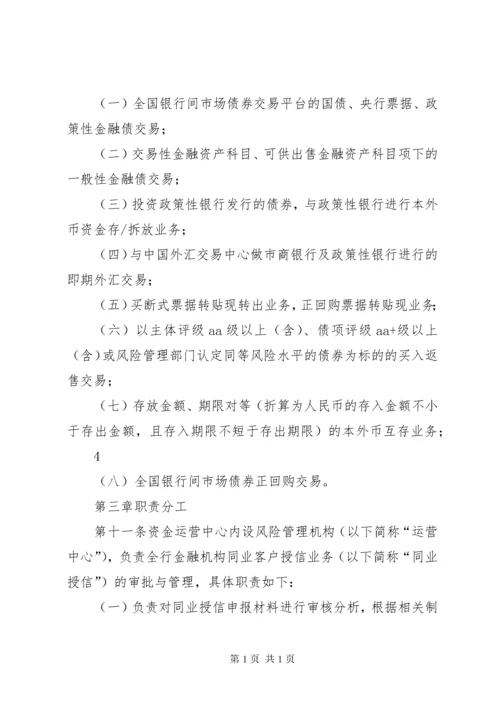 银行金融机构授信管理办法.docx