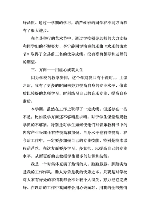 2022年的小学音乐教师述职报告范文.docx