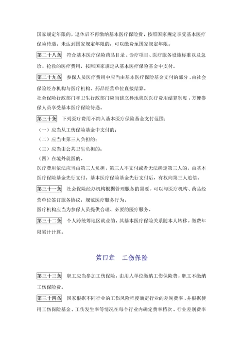 《中华人民共和国社会保险法》.docx