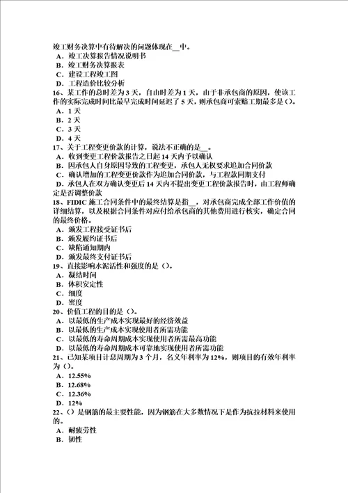 吉林省2017年造价工程师考试造价管理：目标控制的类型模拟试题