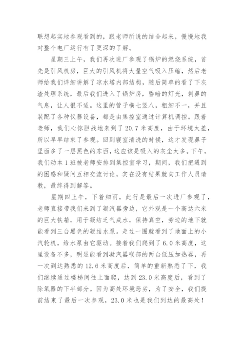 火力发电厂实习报告_7.docx