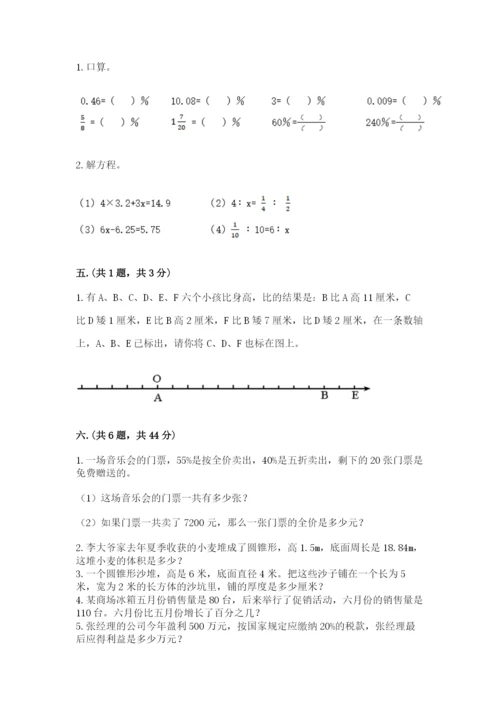 实用小学数学青岛版六年级下册期末测试卷附参考答案（实用）.docx