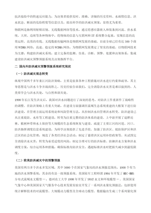 物联网技术在防洪减灾预警体系中的应用.docx