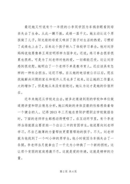 学习刘芳先进事迹心得体会 (2).docx