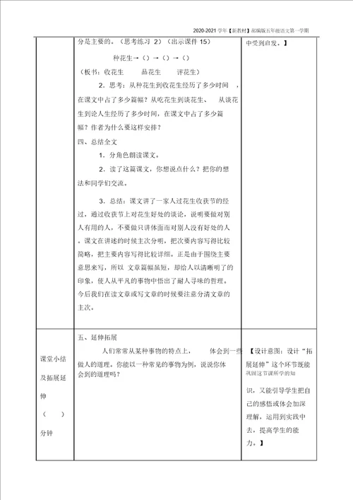 新教材部编版语文五年级上册落花生教案