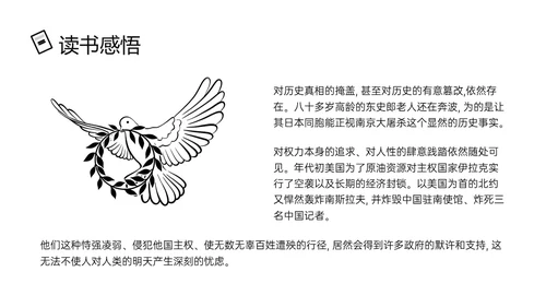 黑色手绘风读书分享1984PPT课件