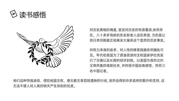 黑色手绘风读书分享1984PPT课件
