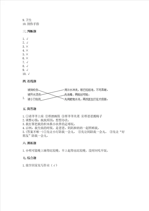 部编版一年级上册道德与法治第三单元家中的安全与健康测试卷附参考答案夺分金卷