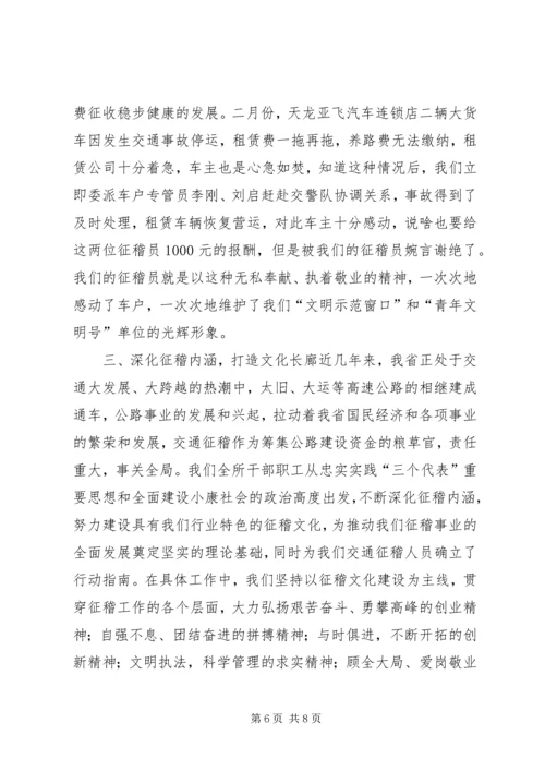 交通稽查所文明建设汇报材料.docx