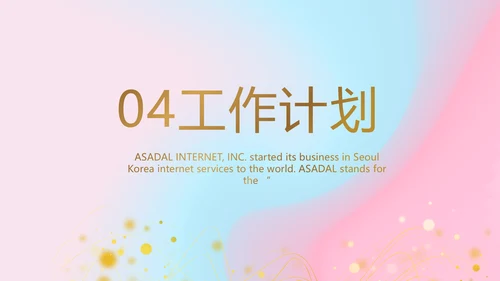 公司企业产品发布会策划方案动态PPT
