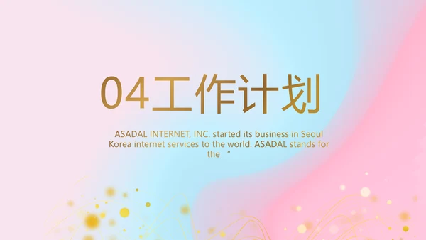 公司企业产品发布会策划方案动态PPT