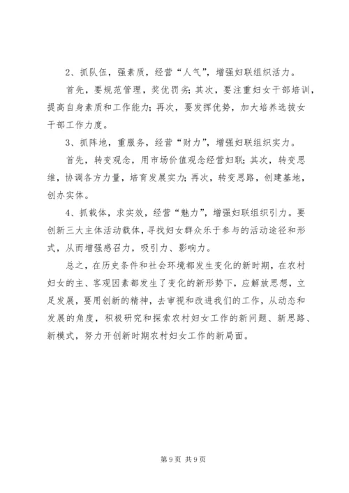 对当前农村基层党建工作情况的调查与思考 (3).docx