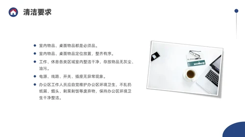 蓝色水彩简约商务物业6S管理培训PPT课件