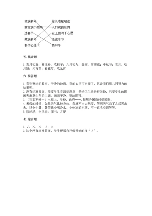 最新部编版二年级上册道德与法治 期中测试卷附答案（基础题）.docx