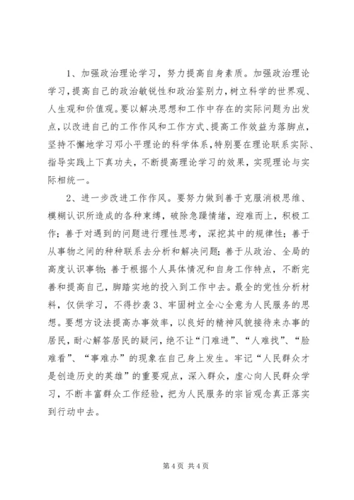 保先教育党性分析材料.docx