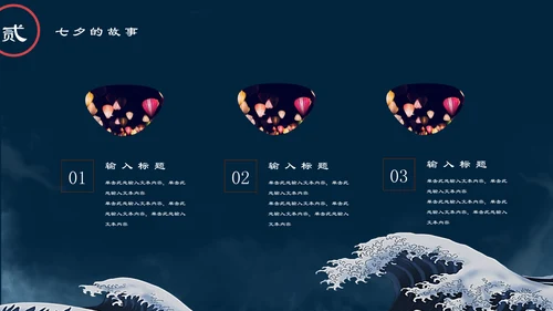 国潮风爱在七夕节日习俗通用PPT模板