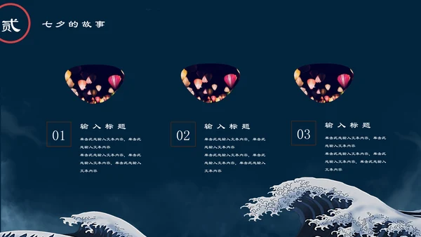 国潮风爱在七夕节日习俗通用PPT模板