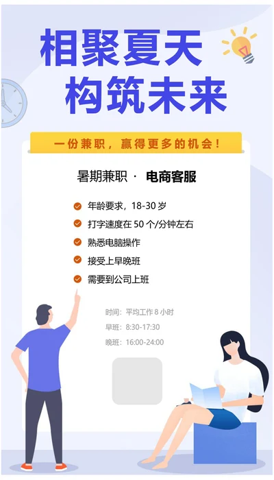 公司暑假兼职招聘海报