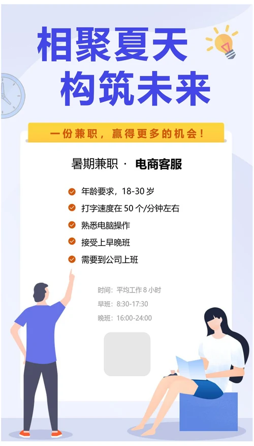公司暑假兼职招聘海报