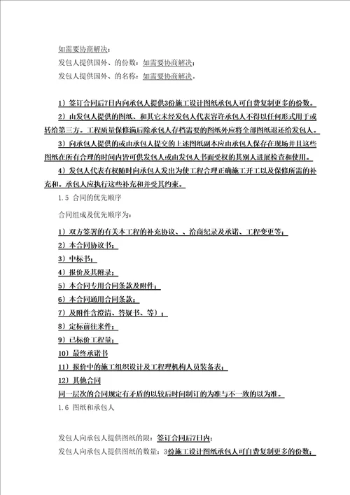施工合同2DOC38页