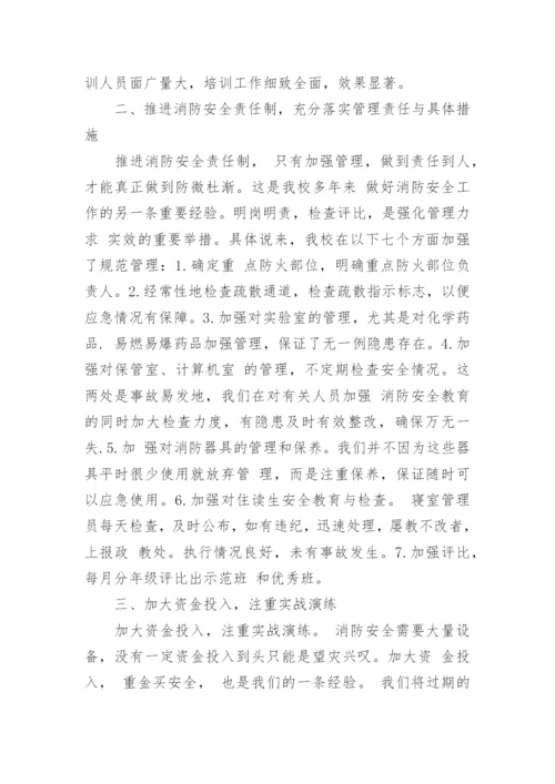 2019学校消防安全年终工作总结4篇.docx