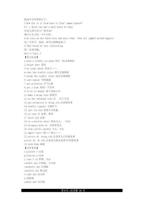 仁爱版英语八年级下册知识点梳理.docx