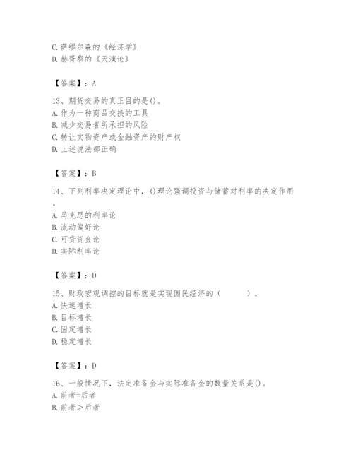 2024年国家电网招聘之经济学类题库及一套答案.docx