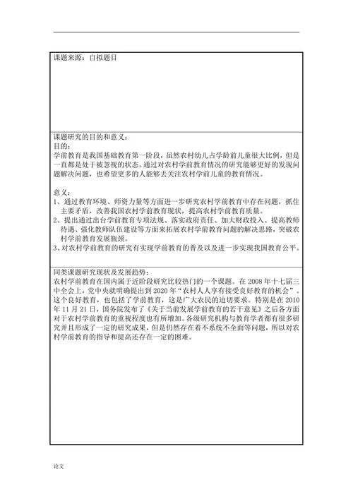 当前农村学前教育存在问题及思考