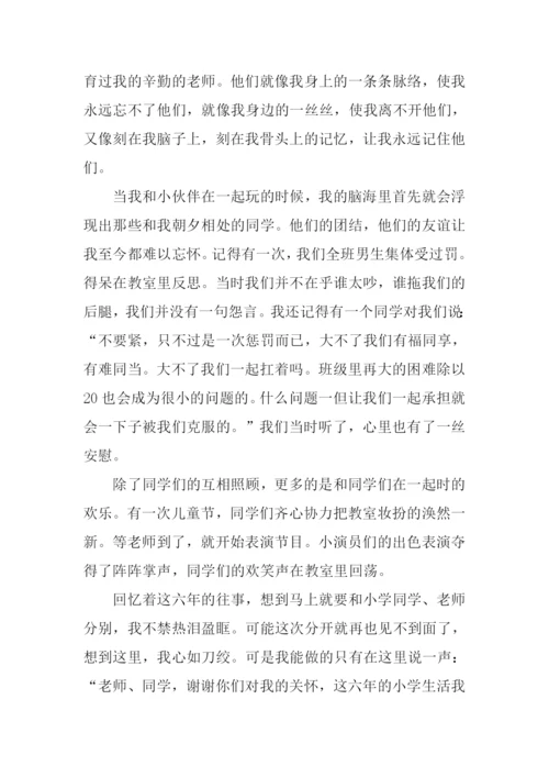 难忘的小学同学作文.docx