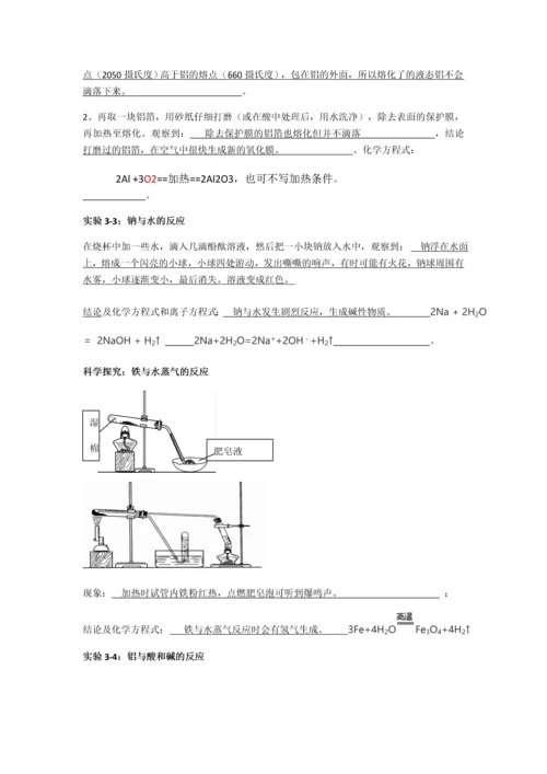 高中化学课本实验全(完整答案-教参版).docx