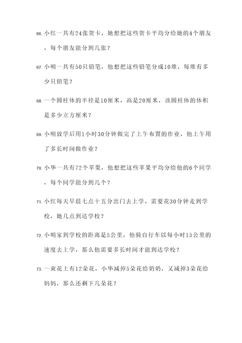 数学五年级下应用题