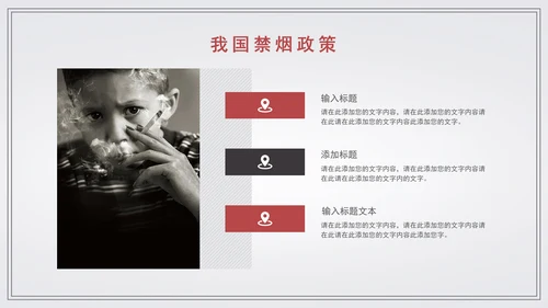 世界无烟日宣传教学通用PPT模板