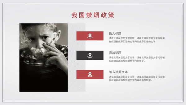 世界无烟日宣传教学通用PPT模板