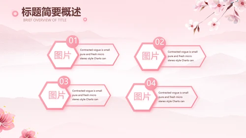 粉色唯美相约春天春季旅游相册PPT