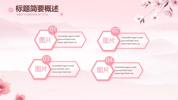 粉色唯美相约春天春季旅游相册PPT