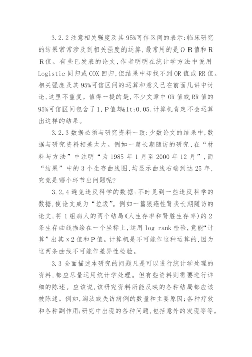 临床医学论文写作要点.docx