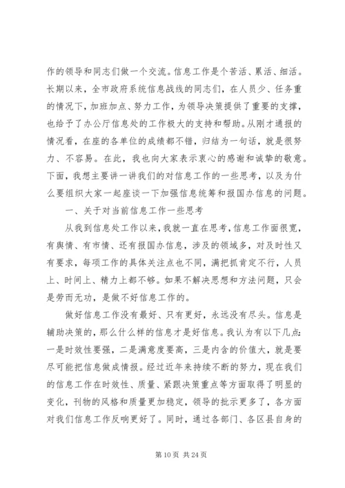 区委信息员工作会议讲话.docx