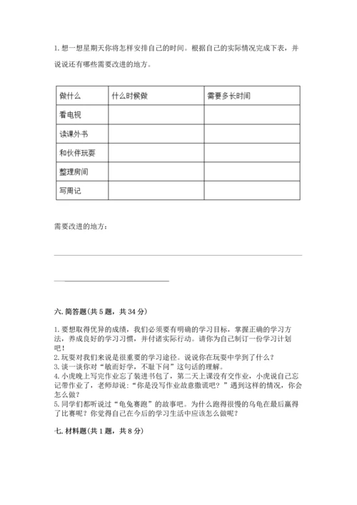 部编版三年级上册道德与法治期中测试卷含完整答案（夺冠系列）.docx