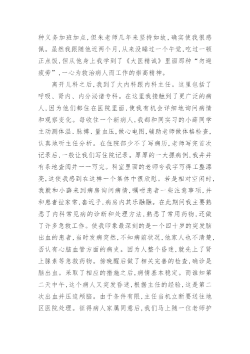 临床医学实习个人总结.docx
