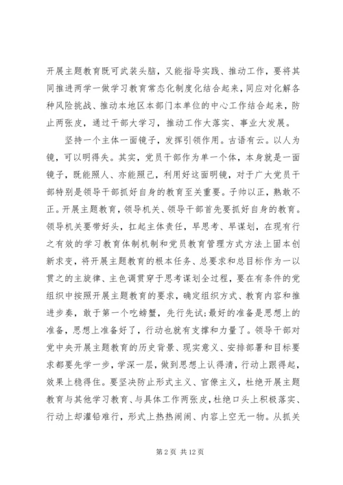 基层党员不忘初心，牢记使命主题教育最新学习心得体会范文5篇.docx
