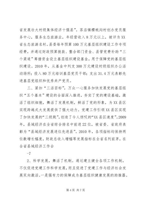 突出“五个基本”推进党的基层组织建设 (5).docx