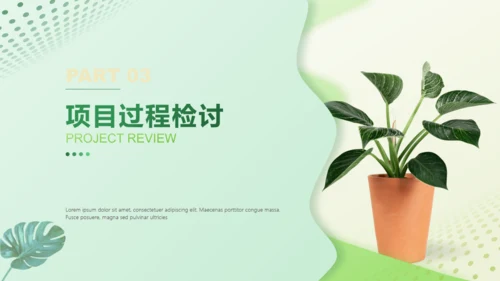 年终工作总结清新绿植盆栽通用PPT模板