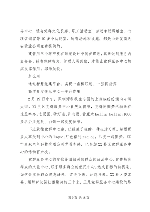 建立“党群联络站”密切党群关系.docx