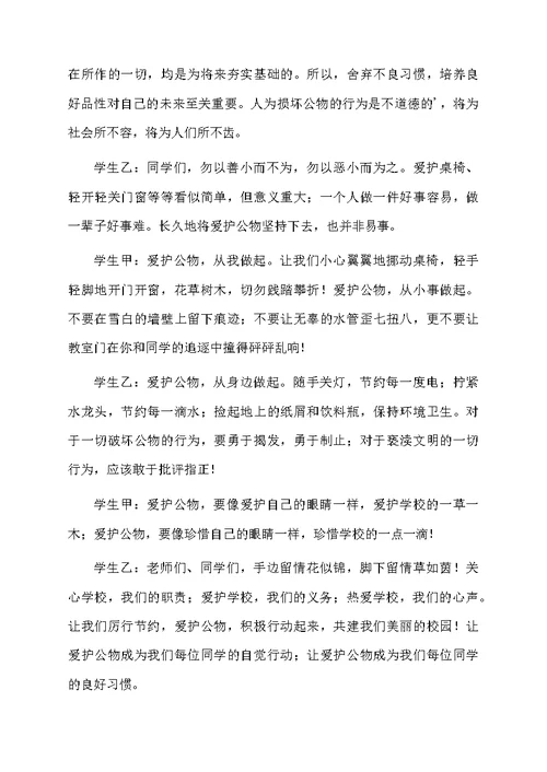 养成好习惯广播稿