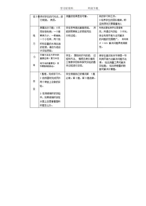 《大气压强》情境教学设计