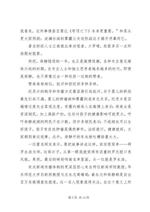 只要是人就会支持环保.docx