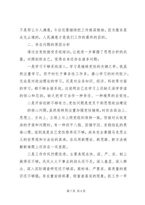 学员党性分析材料.docx