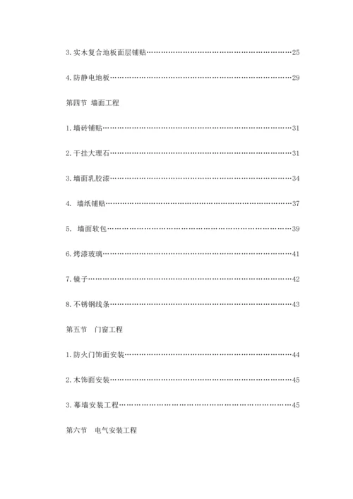 室内及幕墙装修工程施工组织设计.docx