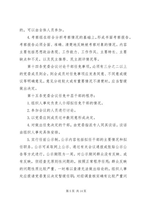 信用社干部管理办法(试行) (2).docx